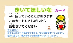 きいてほしいなカード