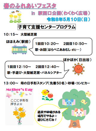 子育て支援センタープログラム