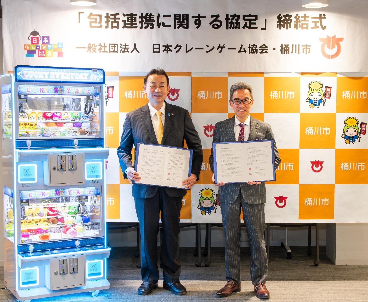 クレーンゲーム協会との包括連携締結式