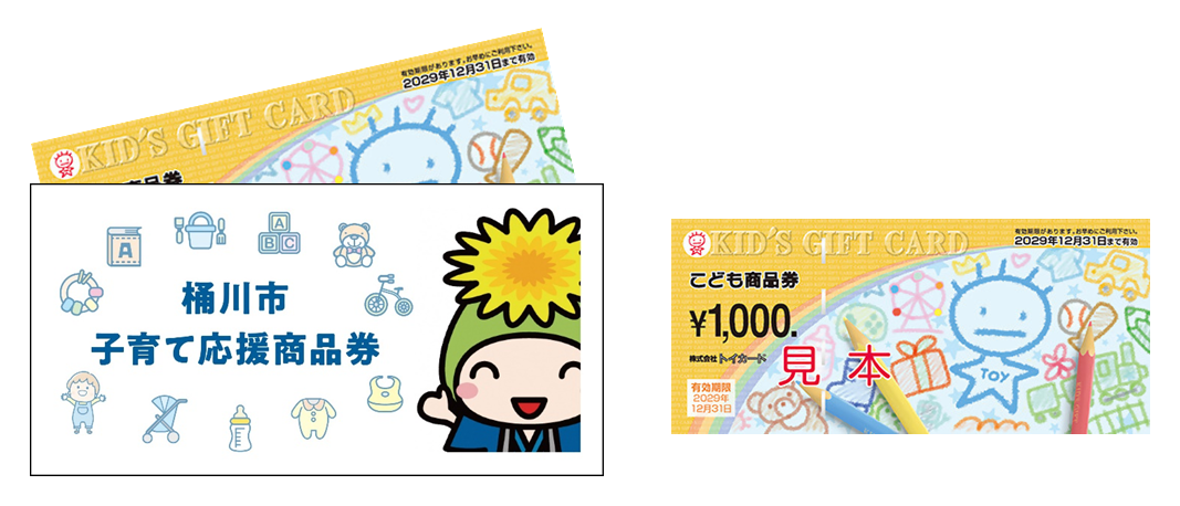 こども商品券の見本画像