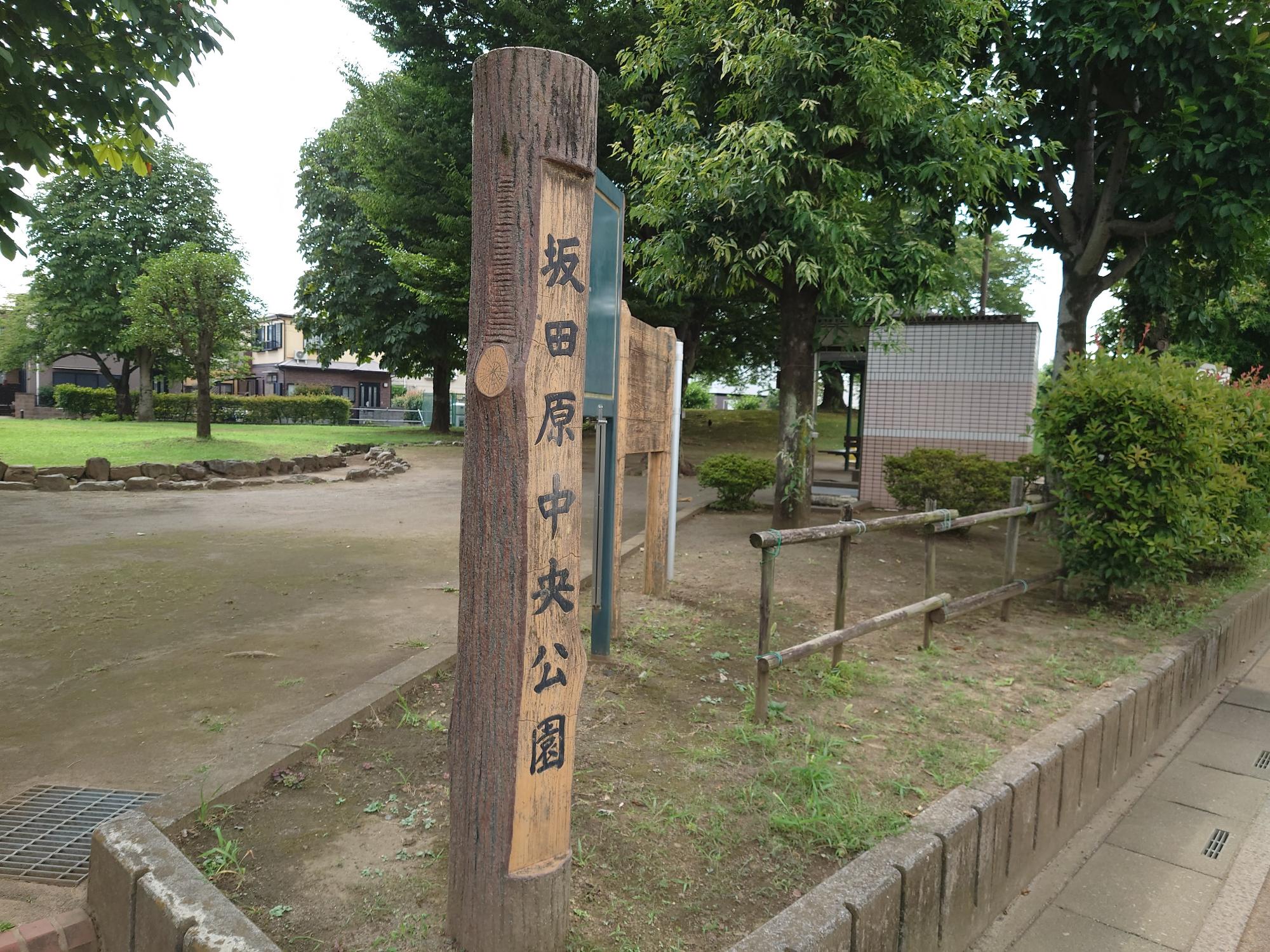 坂田原中央公園