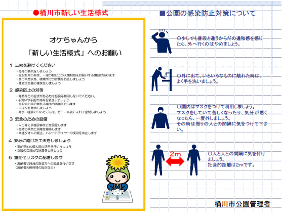 公園の感染予防対策について