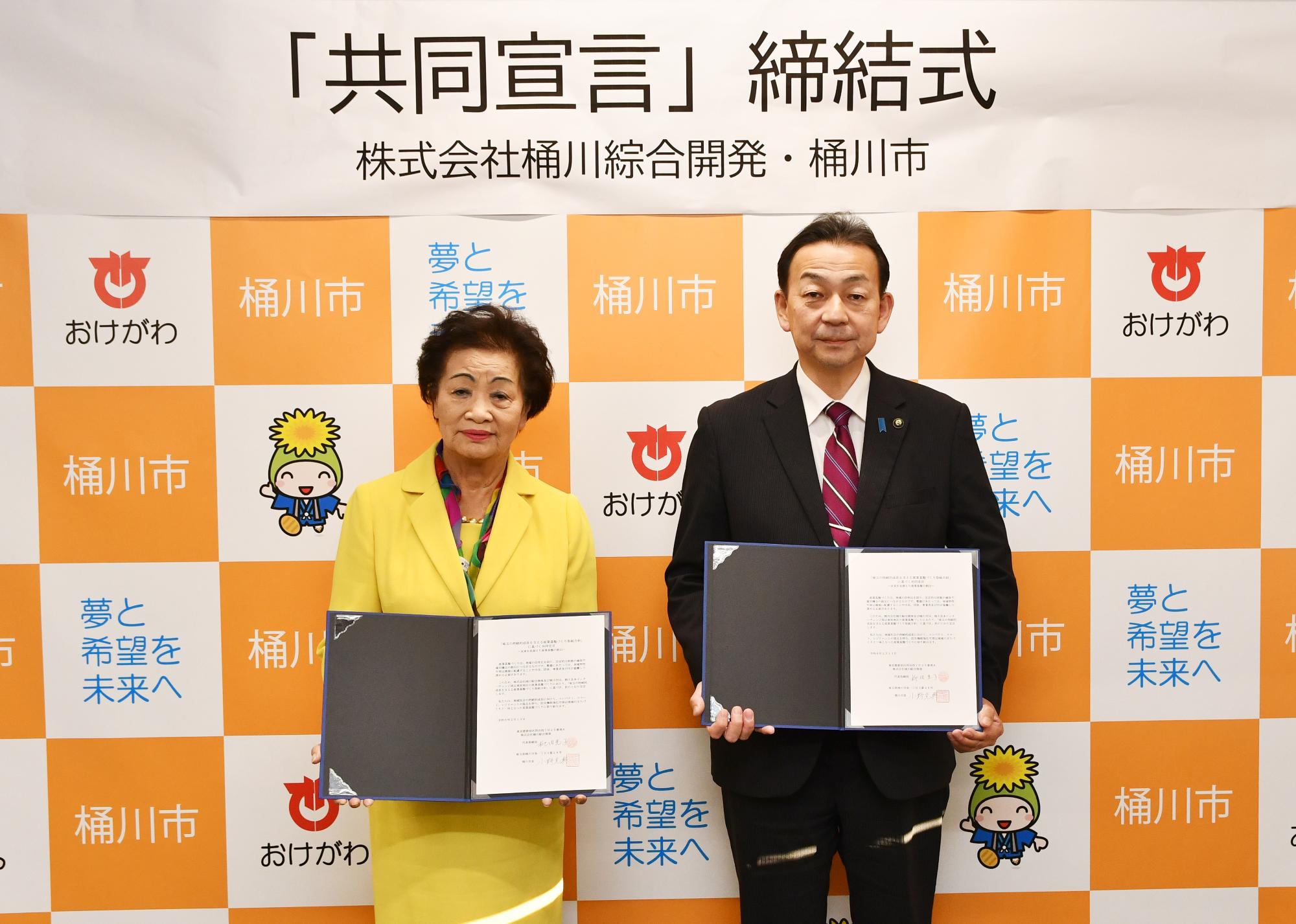 共同宣言締結式