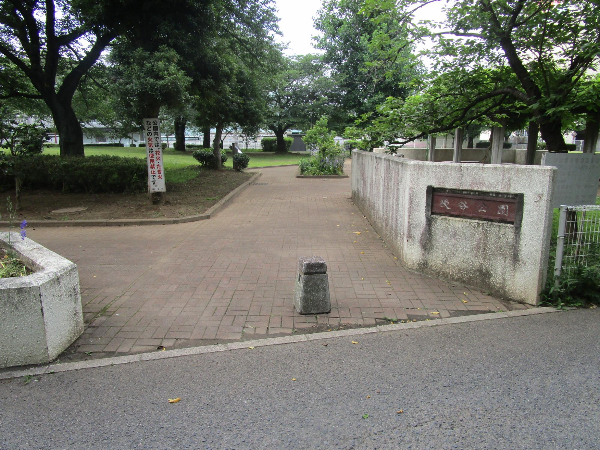 後谷公園