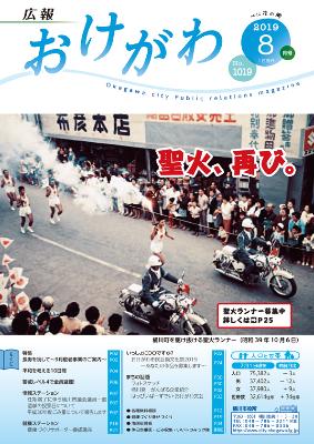 昭和39年時の桶川町を走る聖火ランナーの写真