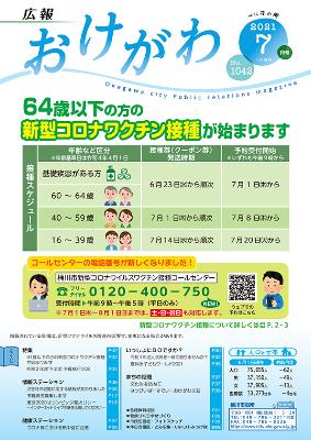 「64歳以下の方の新型コロナワクチン接種が始まります」というタイトルの下に接種スケジュールが書いてあります。新しくなったコールセンターの電話番号（0120-400-750）も書いてあります。