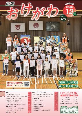 川田谷小学校の生徒たちが「和凧作り体験」で自ら作成した凧を持ち、作成を指導した学校応援団の人と並んでいる様子