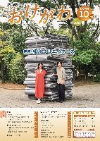 広報おけがわ10月号表紙。詩人の向坂くじらさんと映画監督の広田智大さん