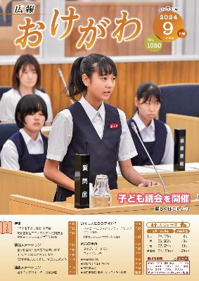 子ども議会で中学生が質問している写真