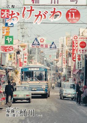 広報おけがわ（令和7年11月）