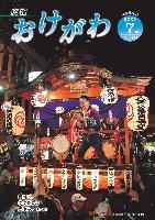 広報おけがわ7月号の表紙画像。桶川祇園祭の山車の曳き合わせの写真