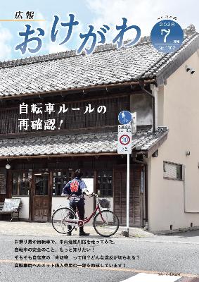 広報おけがわ（令和8年7月）