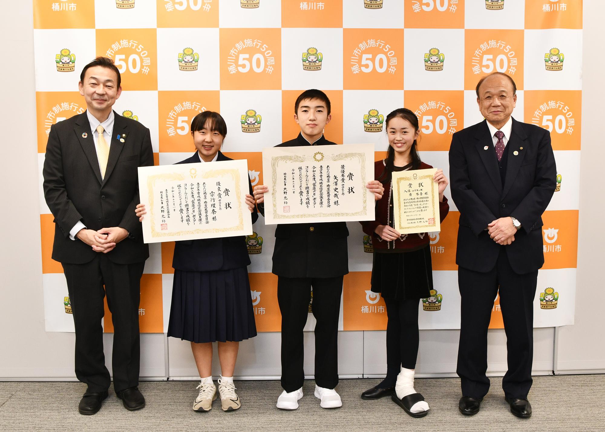「家庭の日」ポスターコンクールで受賞された児童・生徒の3人と小野市長、岩田教育長の集合写真