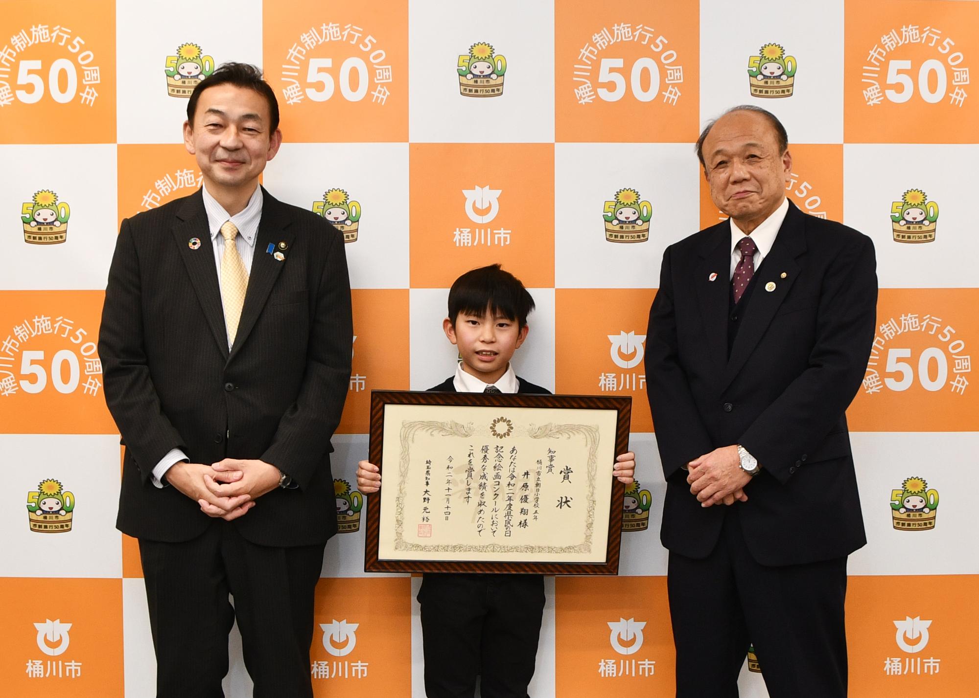 令和2年度「県民の日記念絵画コンクール」で受賞された児童と小野市長、岩田教育長のスリーショット写真