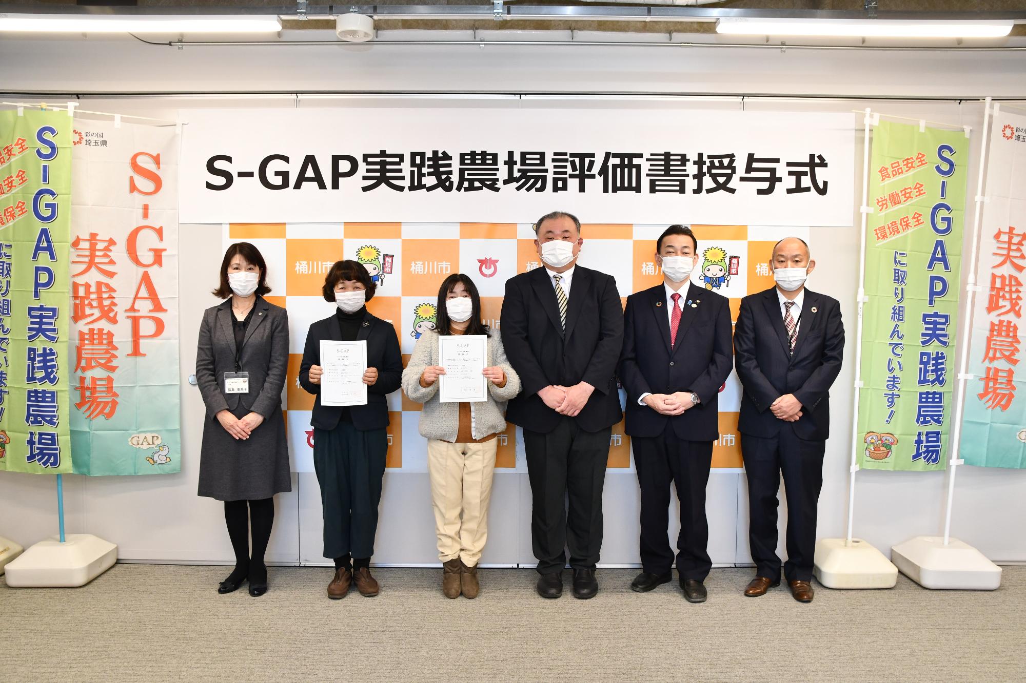 S-GAP実践農場評価書授与式で、さいたま農林振興センターの方々、小島農園の方々、桶川市長が横に並んで写っている写真