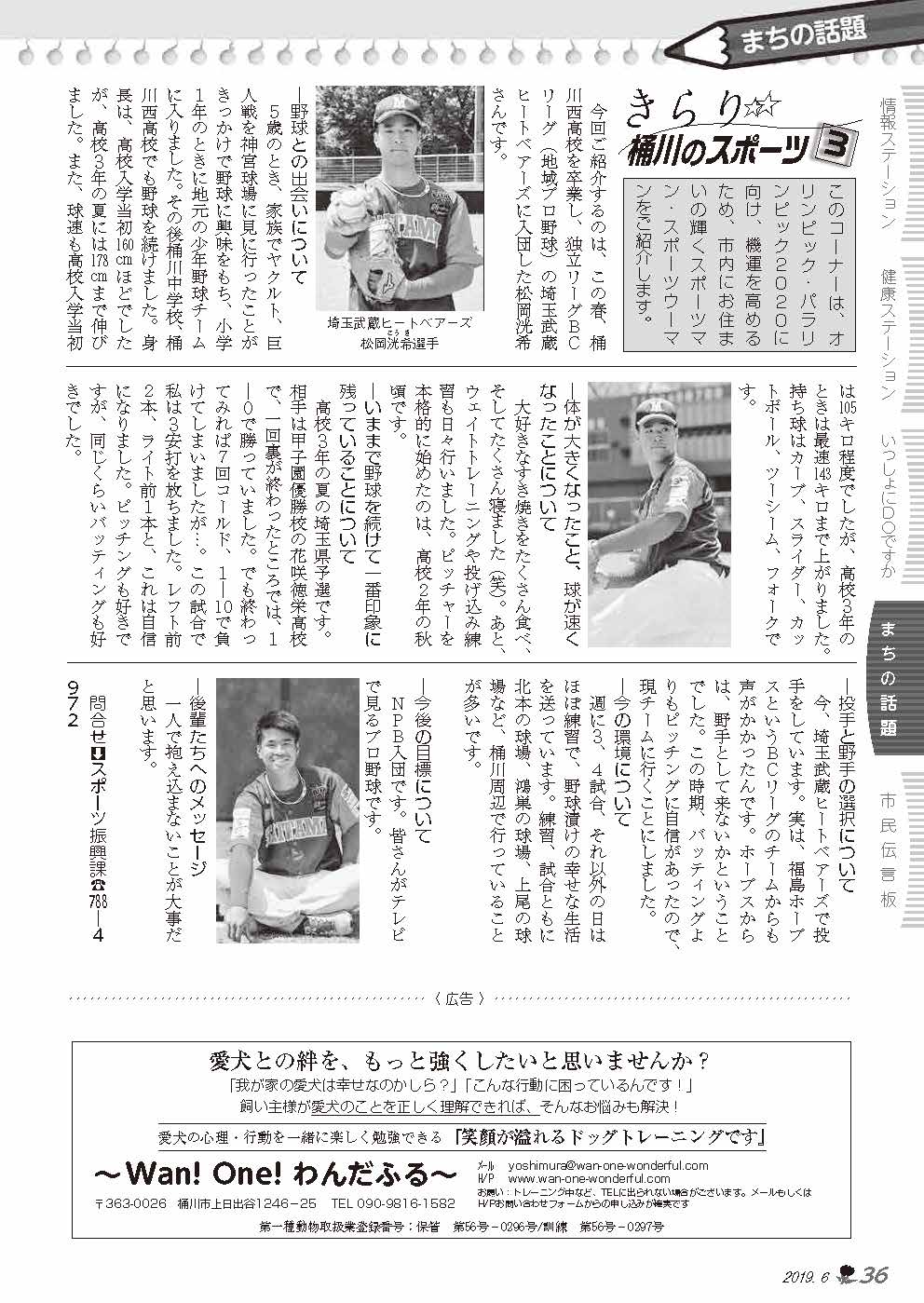 広報おけがわ6月号「きらり桶川のスポーツ」松岡選手の記事の画像