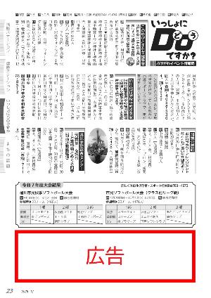 広告1段の大きさを示す広告掲載位置の例
