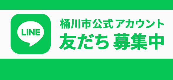 桶川市公式ラインアカウントの記事にリンクするバナー画像。「友だち」追加を募集しています。