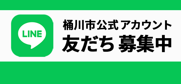 桶川市公式ラインアカウントの記事にリンクするバナー画像。「友だち」追加を募集しています。