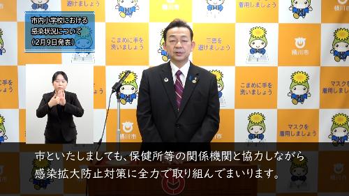 緊急事態宣言の延長に伴う市の対応方針と市内小学校における感染状況について動画で説明している小野桶川市長の画像