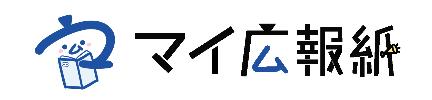 自治体の広報紙をパソコンやスマートフォンで見ることができる「マイ広報紙」という外部サイトへのバナー画像