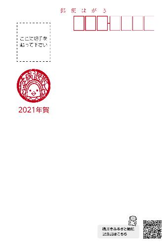 オケちゃんのオリジナルイラスト年賀はがきの宛名面の画像。アマビエのスタンプと桶川市ふるさと納税返礼品のウェブサイトにリンクするQRコードが掲載されている。
