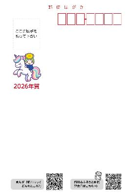 オケちゃんの年賀はがき2026年版宛名面