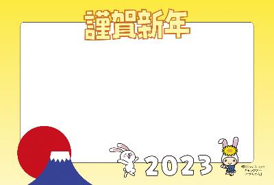 2023年版オケちゃんのオリジナルイラスト年賀はがきの画像。オケちゃんと干支のウサギ、富士山、初日の出のイラストがデザインされている。謹賀新年。