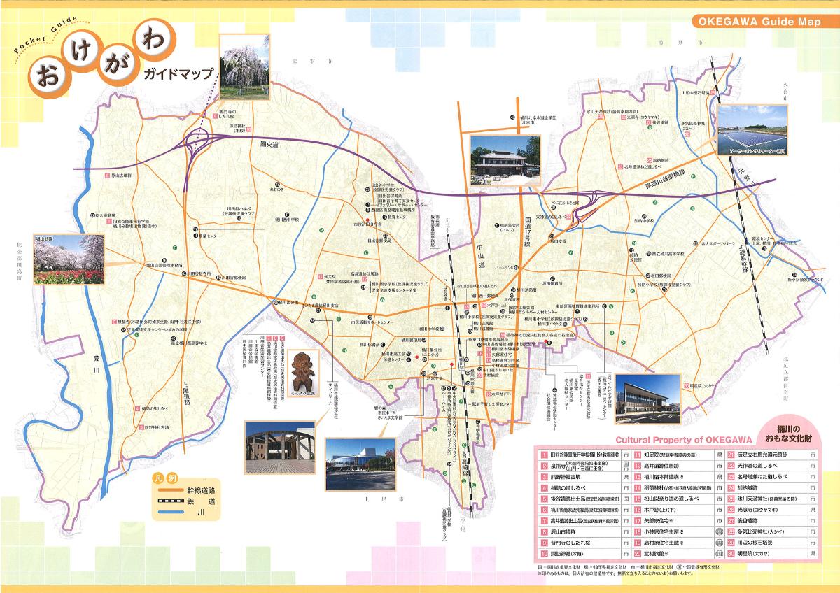 おけがわポケットガイド2019の地図面の画像