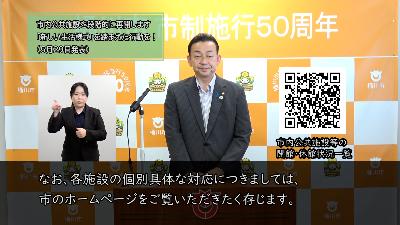 小野市長からのメッセージ動画に飛ぶバナー画像。緊急事態宣言解除後は「新しい生活様式」を踏まえた行動を。