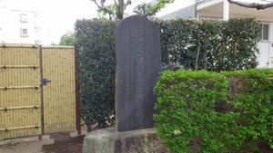 足立遠元館跡の碑の画像