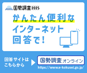 かんたん便利なインターネット回答で
