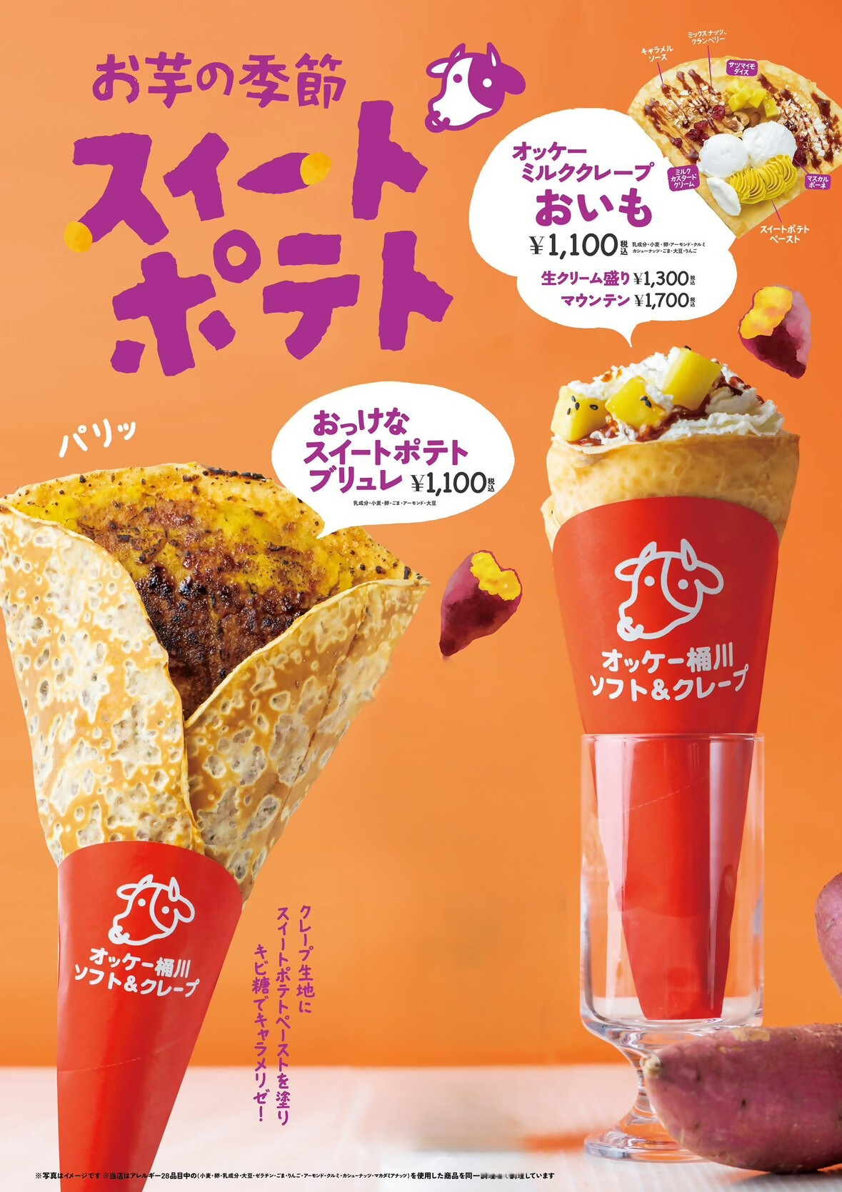 スイートポテトクレープ