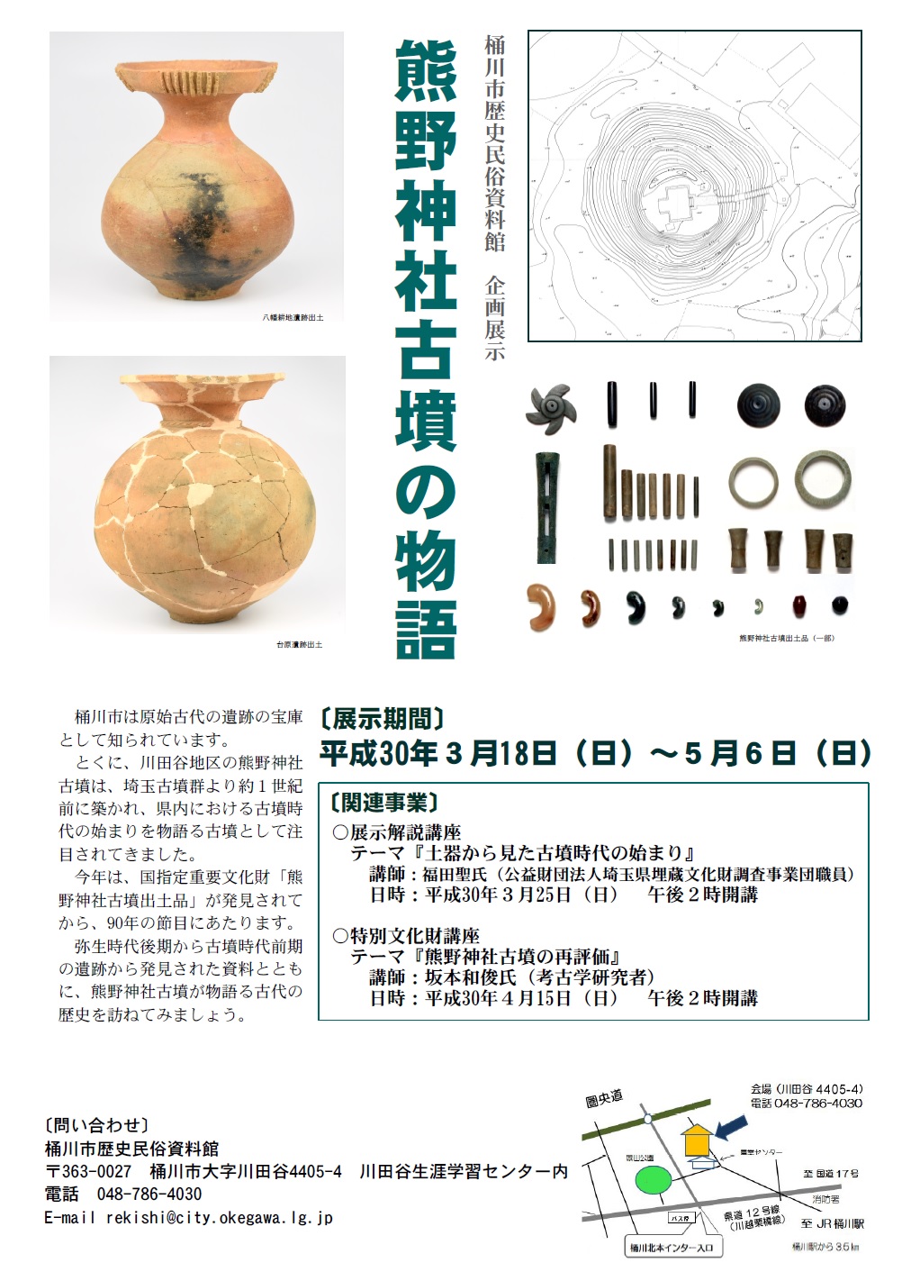 熊野神社古墳の物語 桶川市歴史民俗資料館 企画展示チラシの画像、詳細は前後に記載。