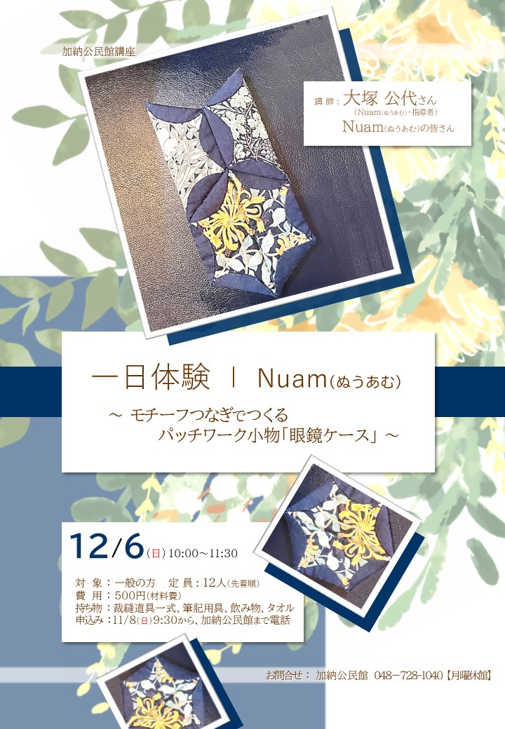 一日体験「Nuam（ぬうあむ）」