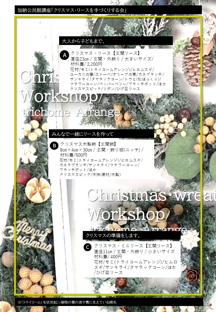 クリスマス・リースを手づくりする会