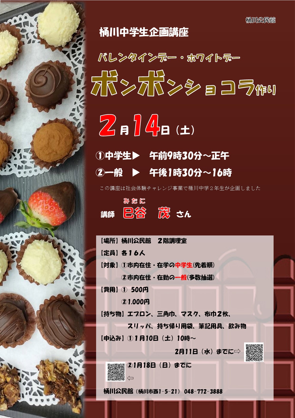 中学生バレンタイン