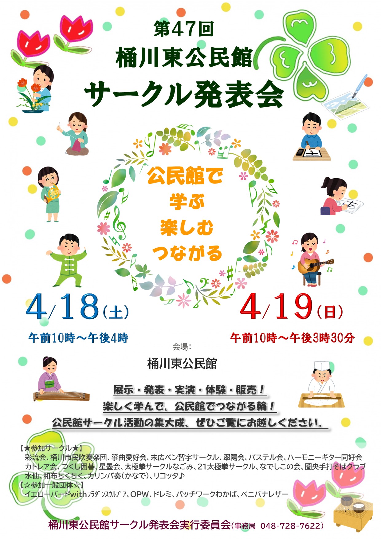 第47回桶川東公民館サークル発表会チラシ表面