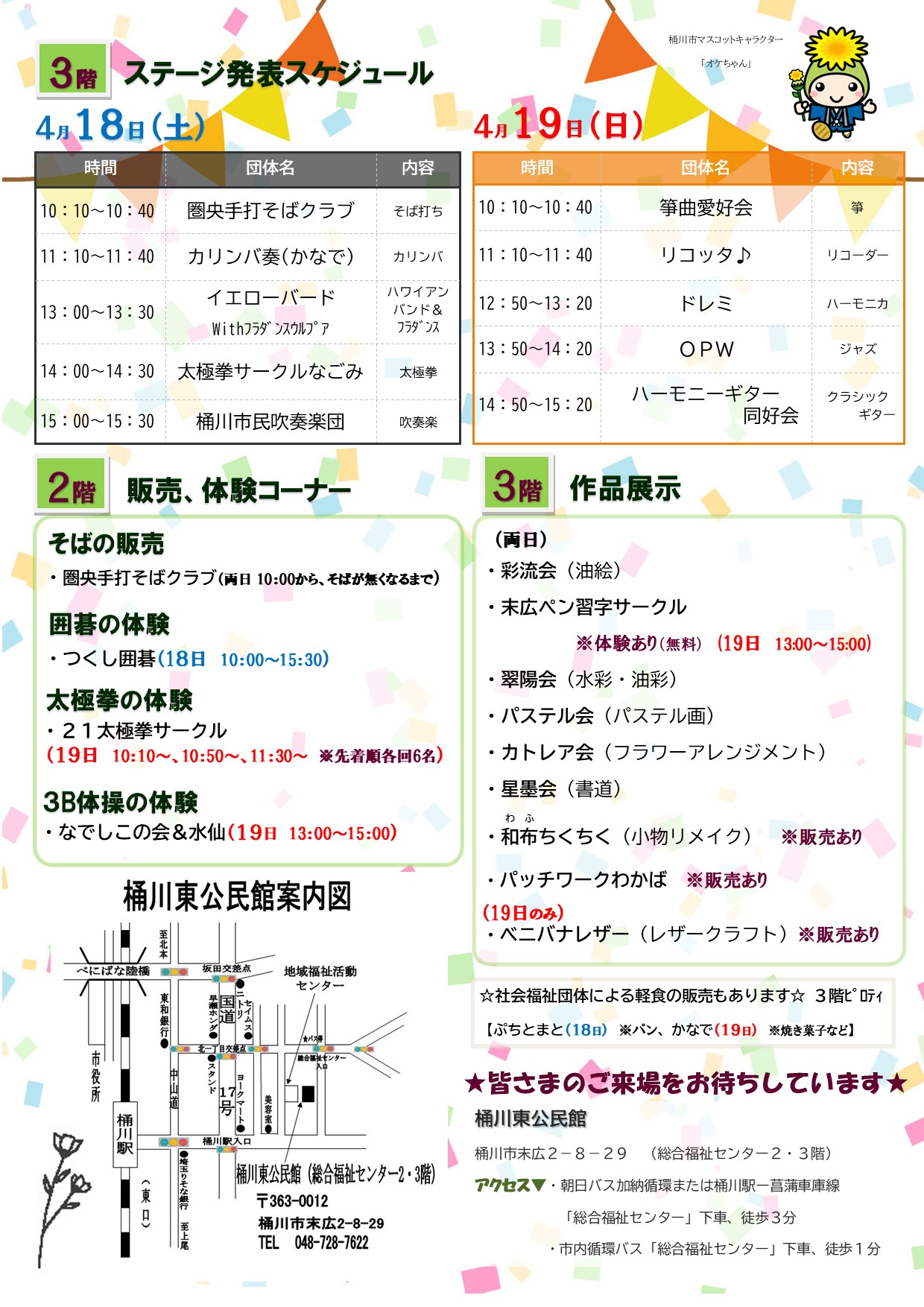 第47回桶川東公民館サークル発表会チラシ裏面