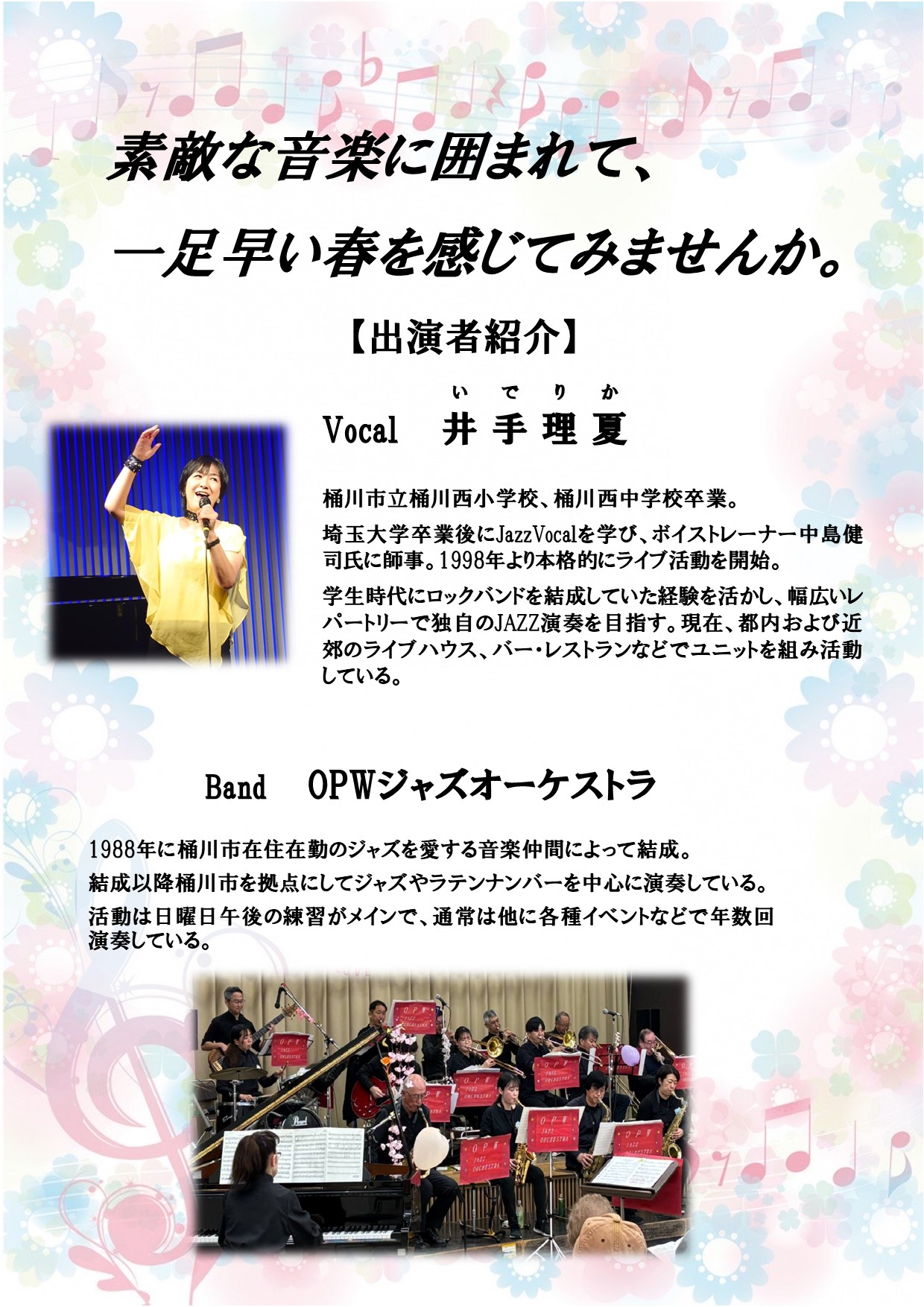 桶川東公民館アーリー・スプリング「ジャズライブ」2026裏面