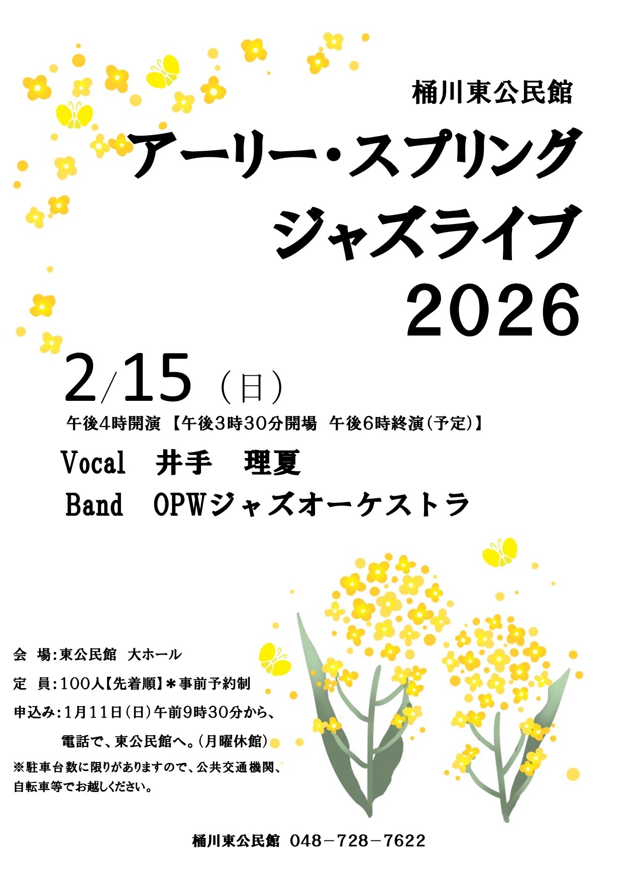 桶川東公民館アーリー・スプリング「ジャズライブ」2026 表面