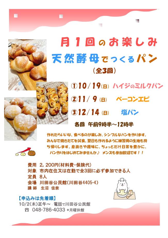 パン作り講座のちらし
