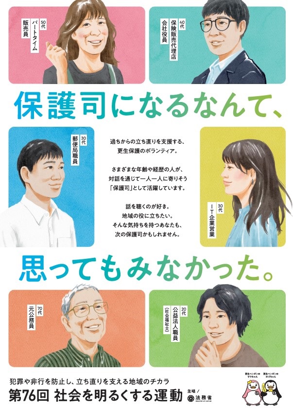 第76回&ldquo;社会を明るくする運動&rdquo;ポスター