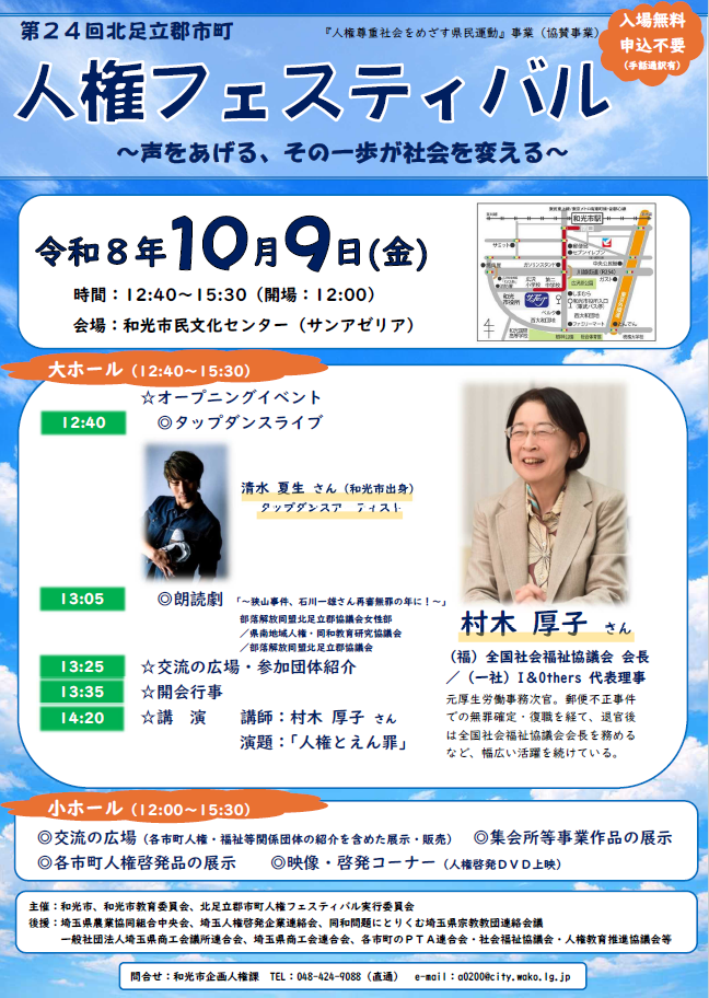 第24回北足立郡市町人権フェスティバルチラシ