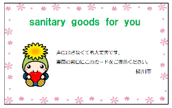 配布カード