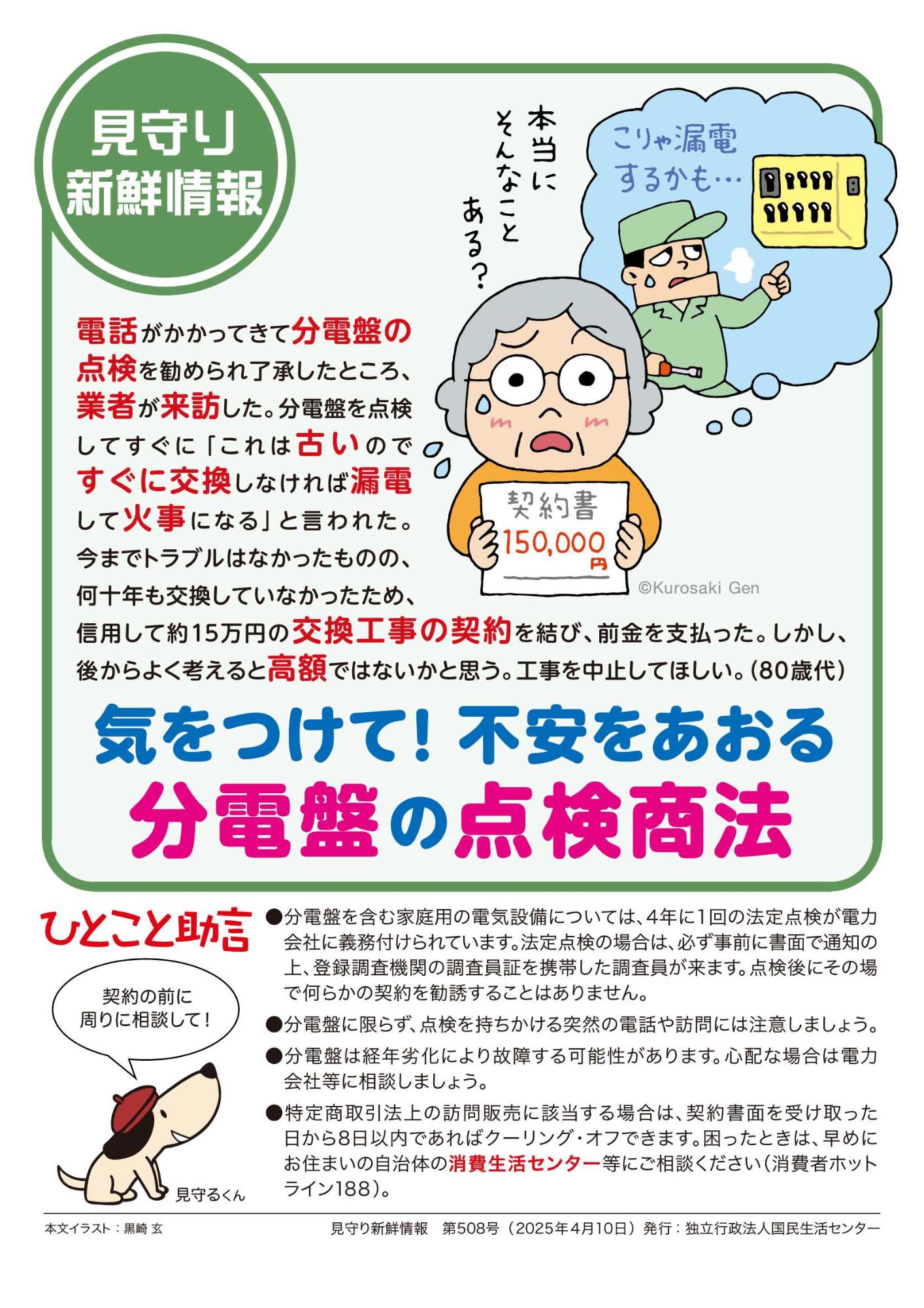 見守り新鮮情報第508号