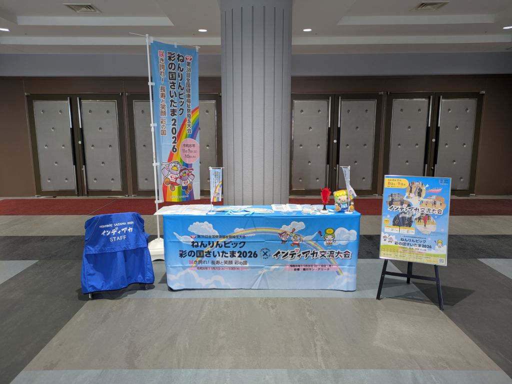 第39回インディアカ中央大会