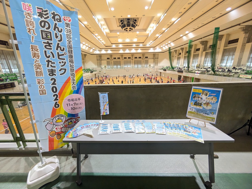埼玉レディース大会（普及活動事業男子大会）