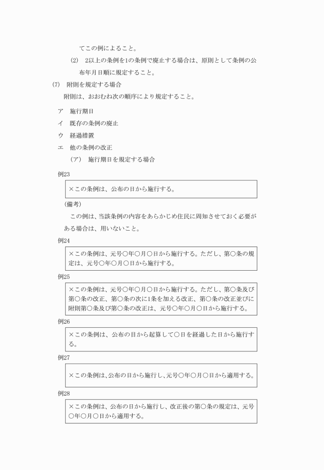 桶川市公文例規程