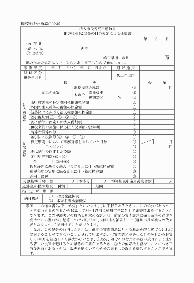 さいたま 市 法人 市民 税